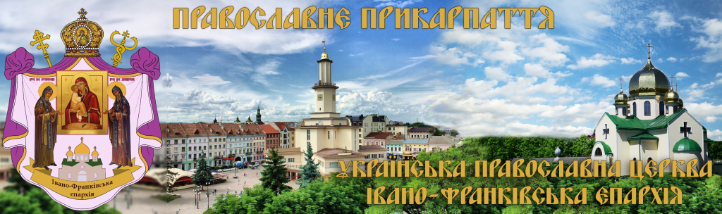 Івано-Франківська єпархія