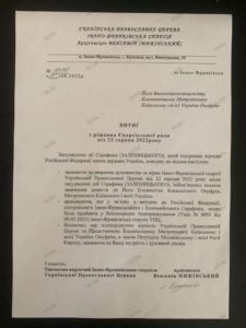 Івано-Франківська єпархія УПЦ повідомляє про черговий викид фейкової інформації